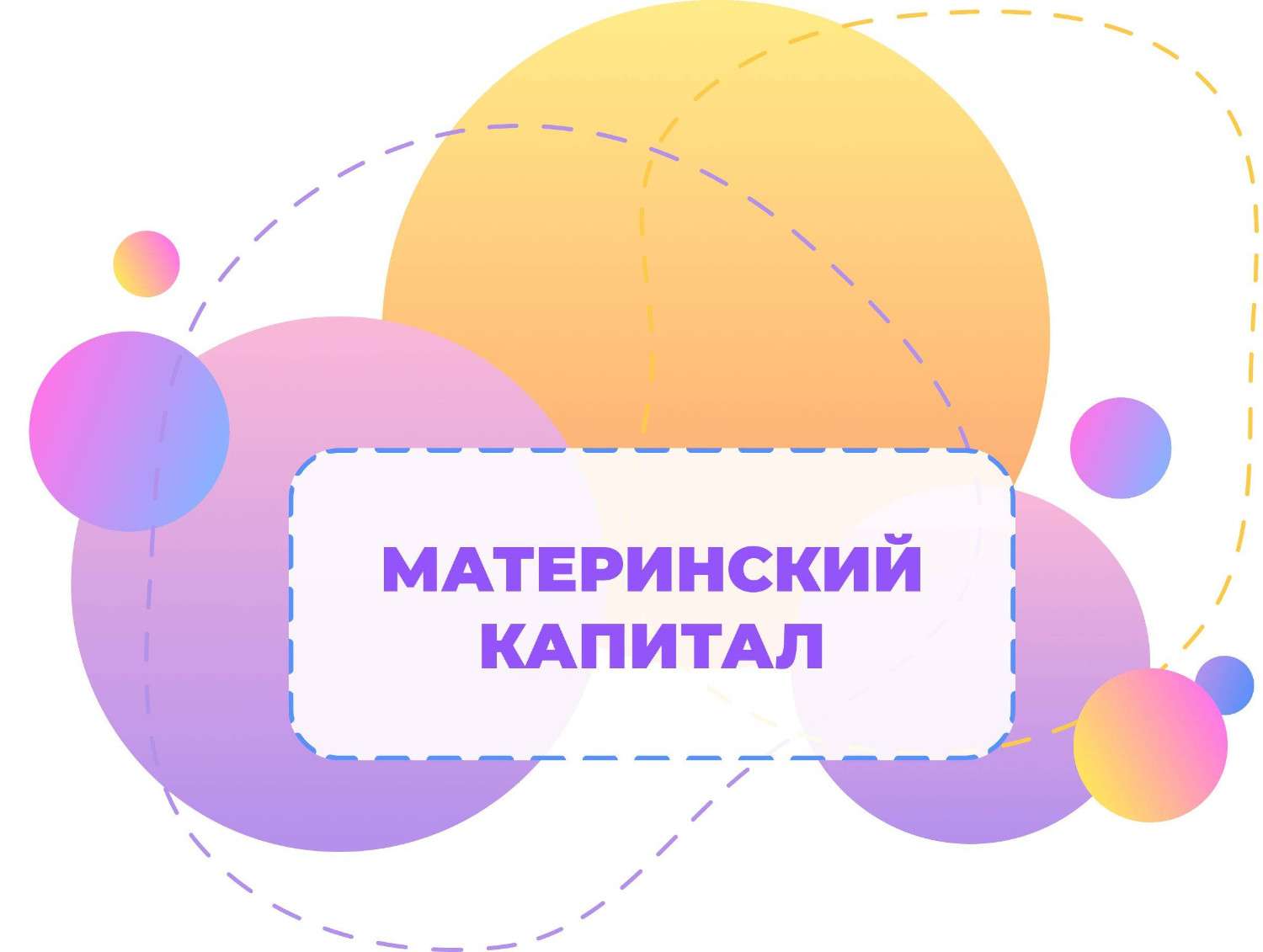 kartinka-oplata-materinskim-kapitalom-zanjatij-v-logopedicheskom-centre-Ulybka