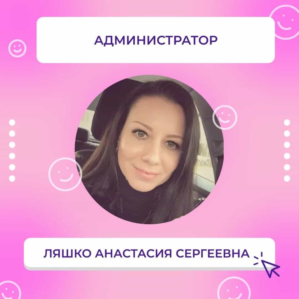 foto-administrator-lyashko-anastasiya-sergeevna