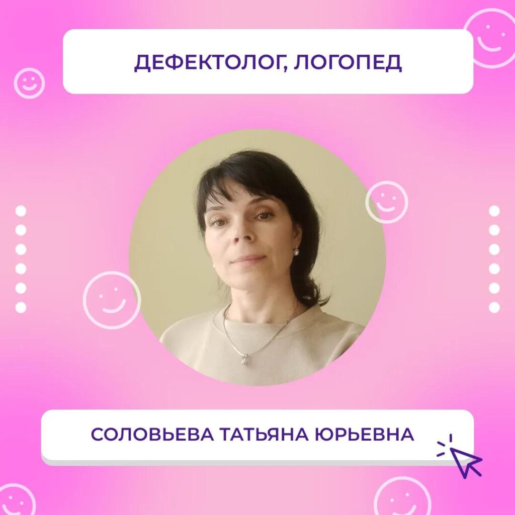 foto-logoped-soloveva-tatyana