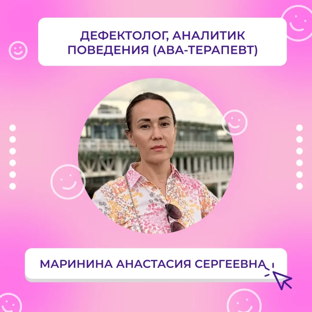фото дефектолог Маринина Анастасия Сергеевна